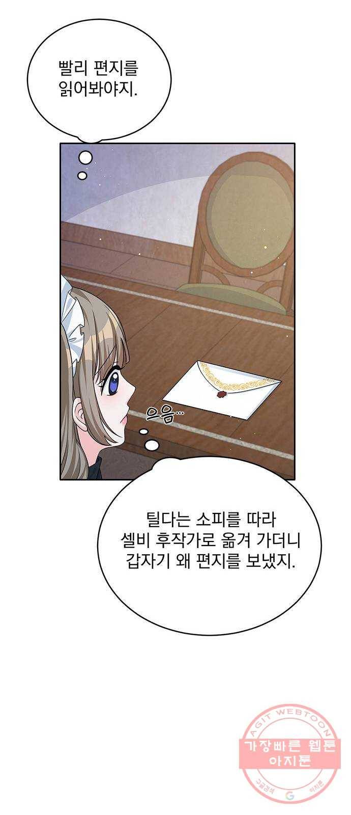 돌아온 여기사 45화 44