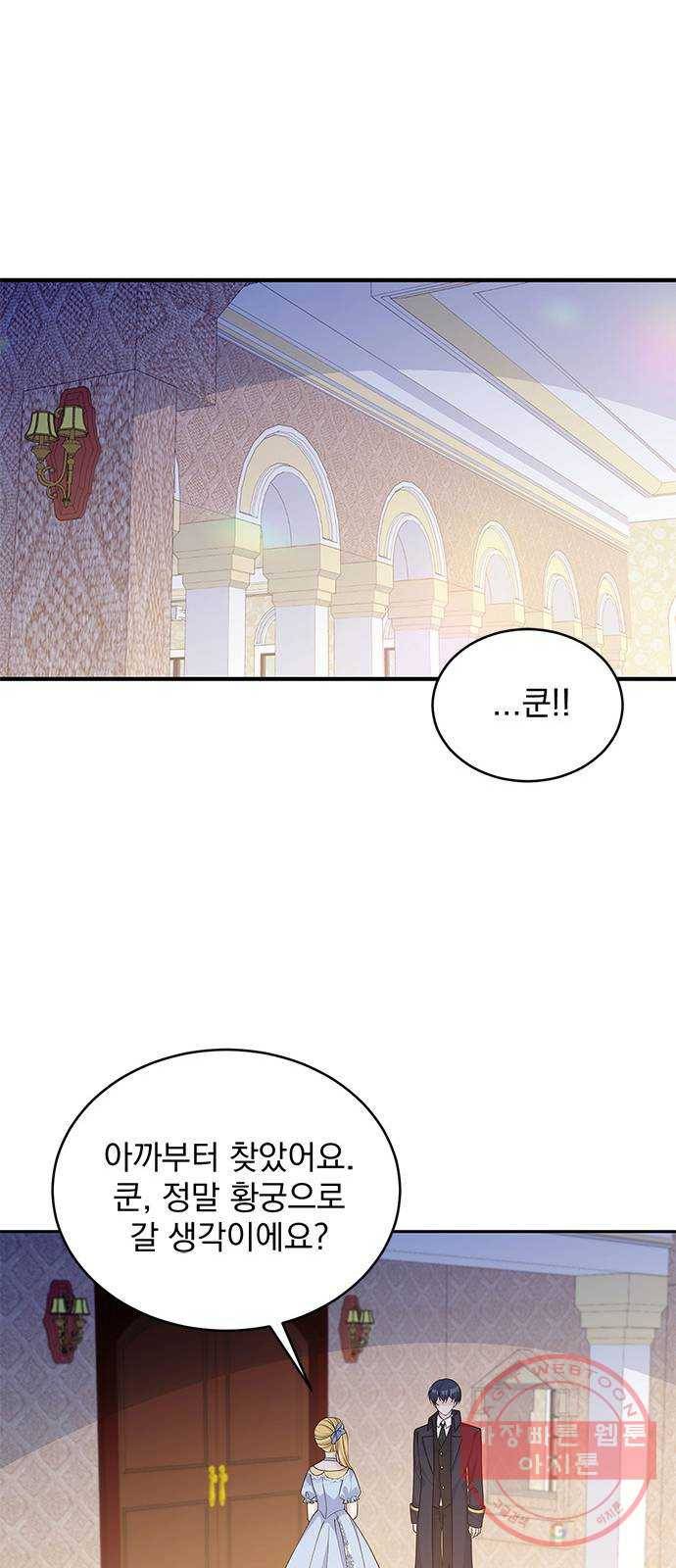 돌아온 여기사 45화 47