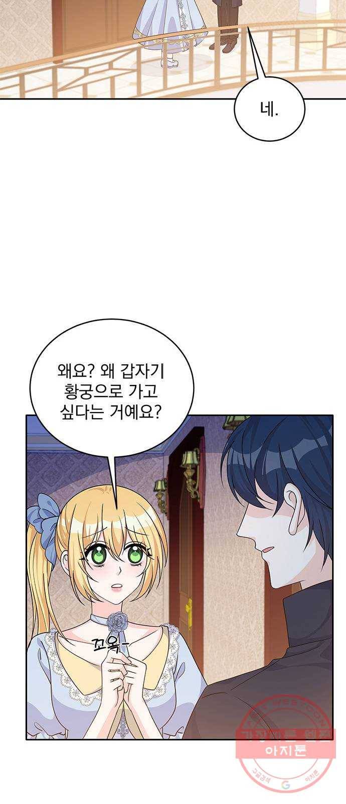 돌아온 여기사 45화 48