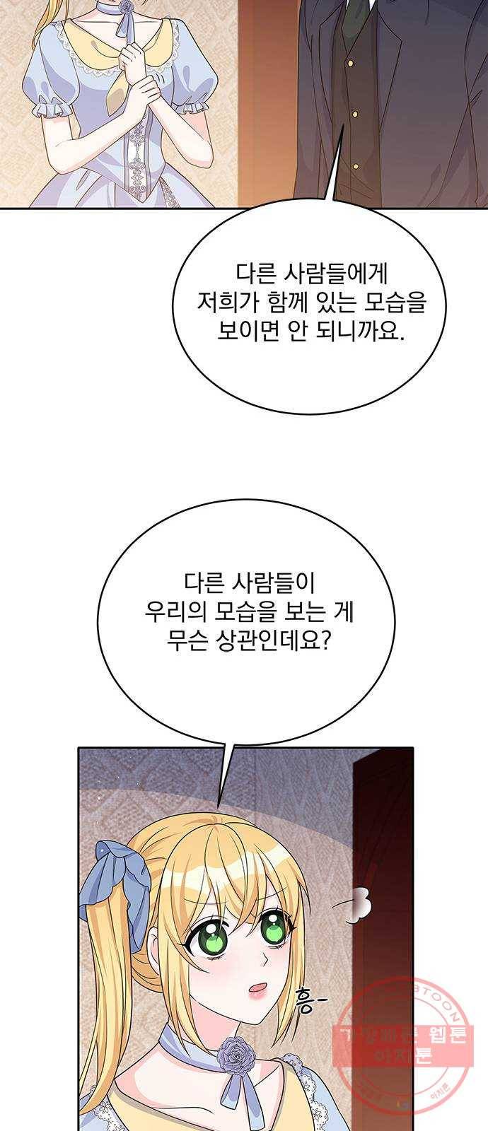 돌아온 여기사 45화 54