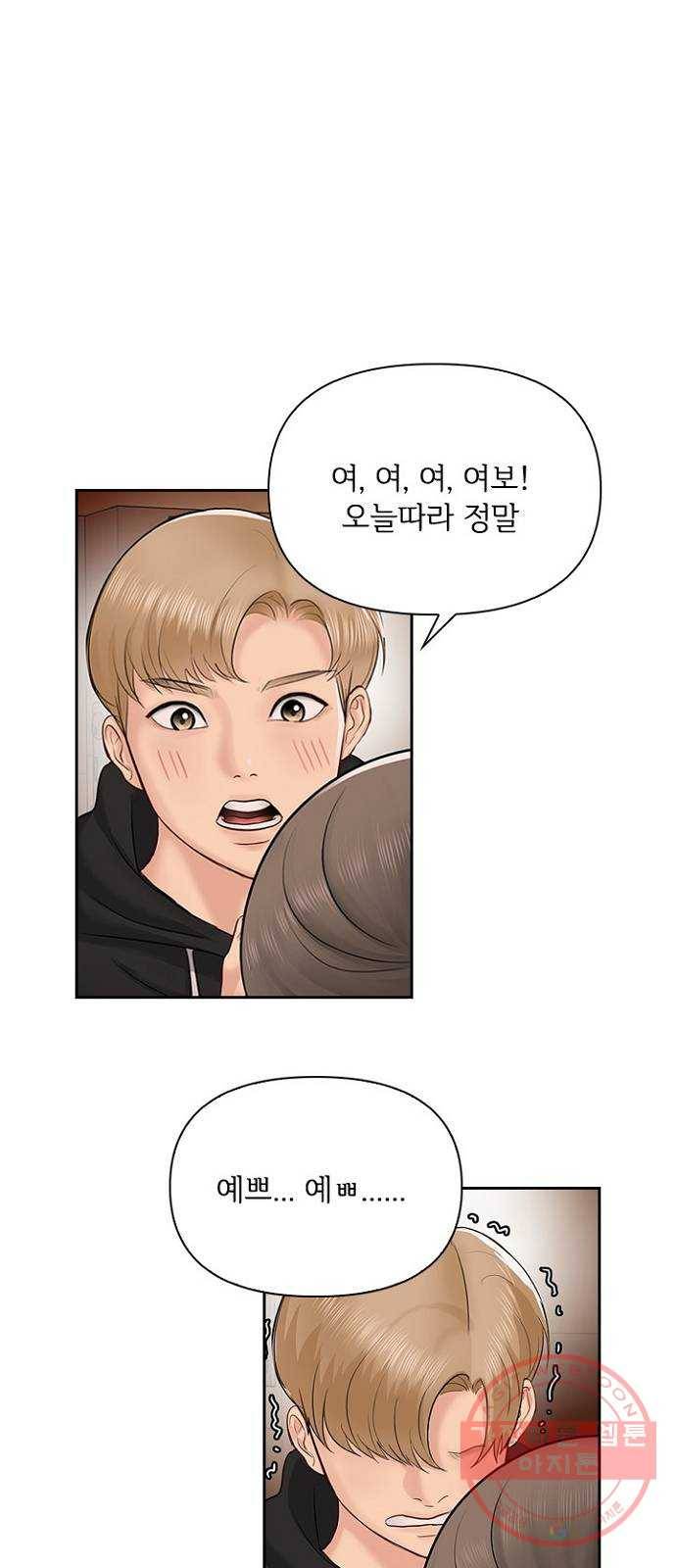 선남친 후연애 31화 2