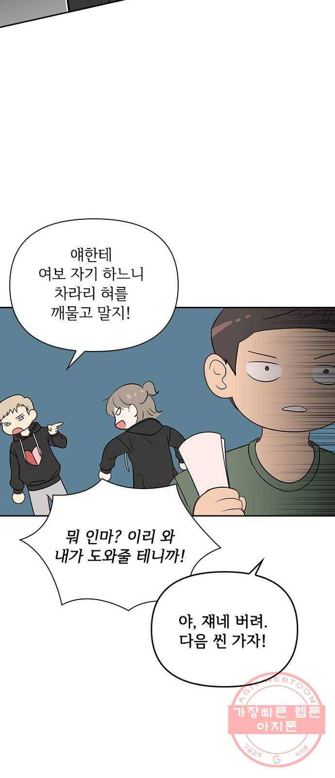 선남친 후연애 31화 4