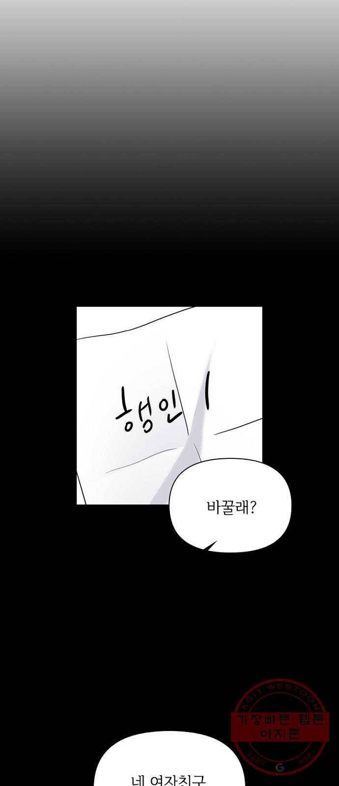 선남친 후연애 31화 12