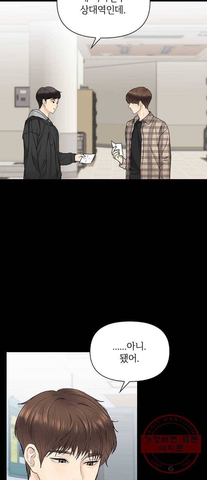 선남친 후연애 31화 13
