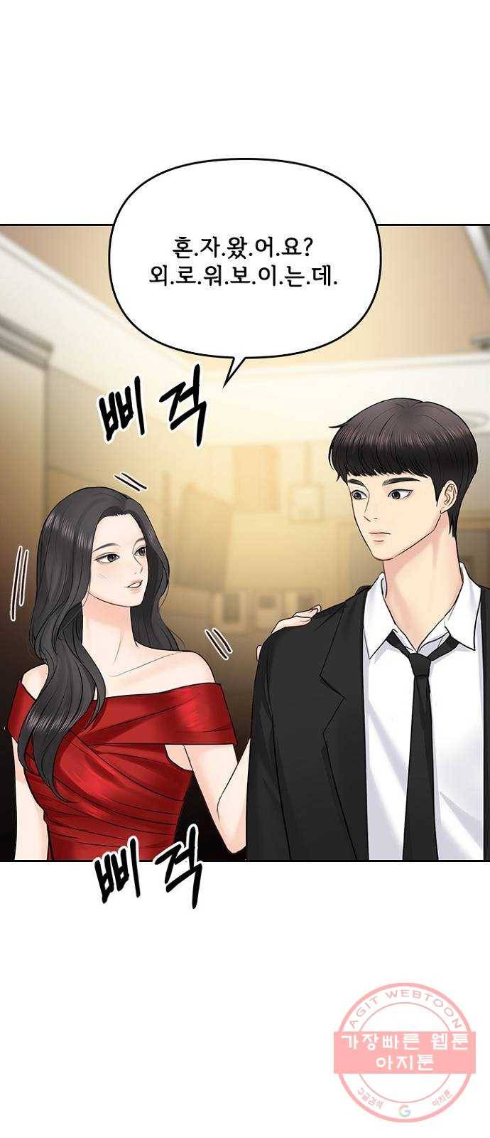 선남친 후연애 31화 16