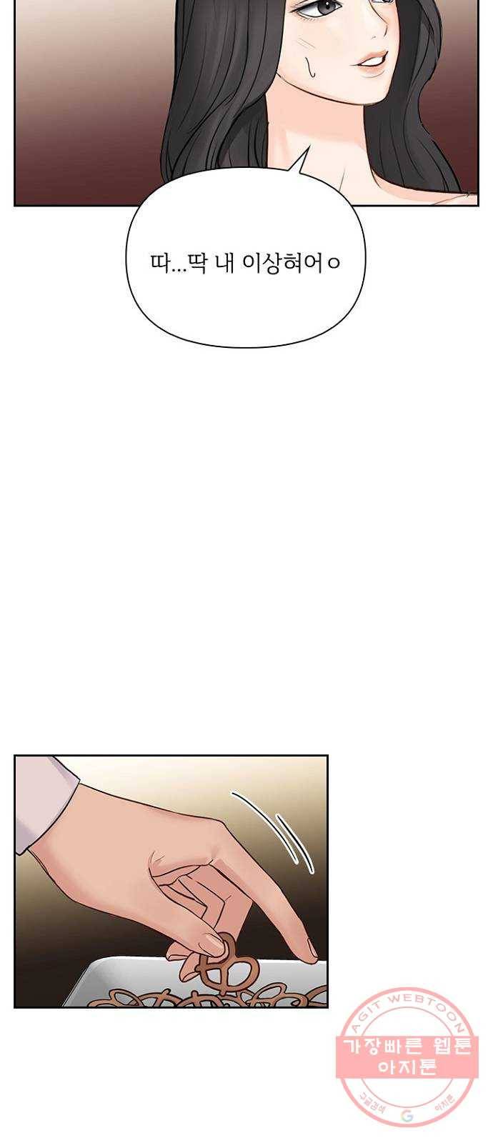 선남친 후연애 31화 19