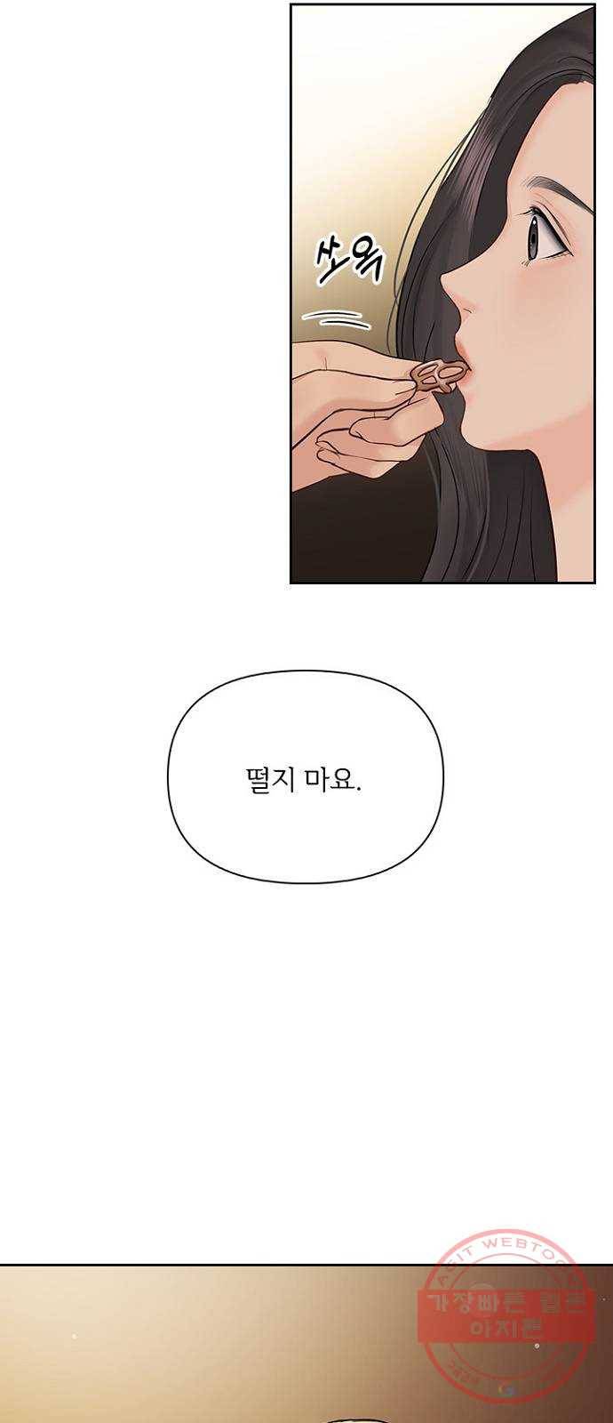 선남친 후연애 31화 20