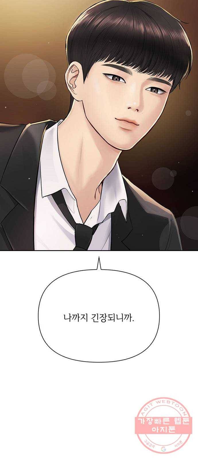 선남친 후연애 31화 21