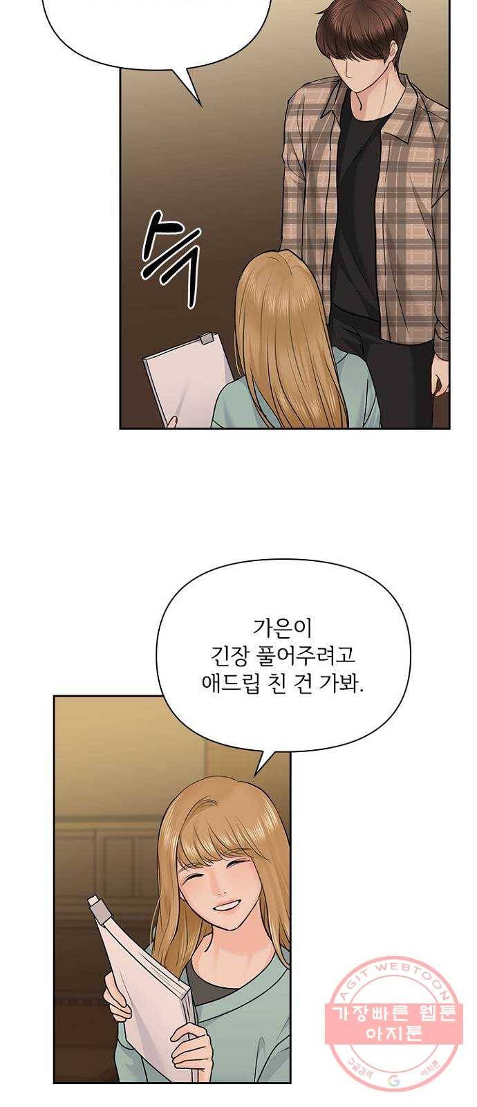 선남친 후연애 31화 23