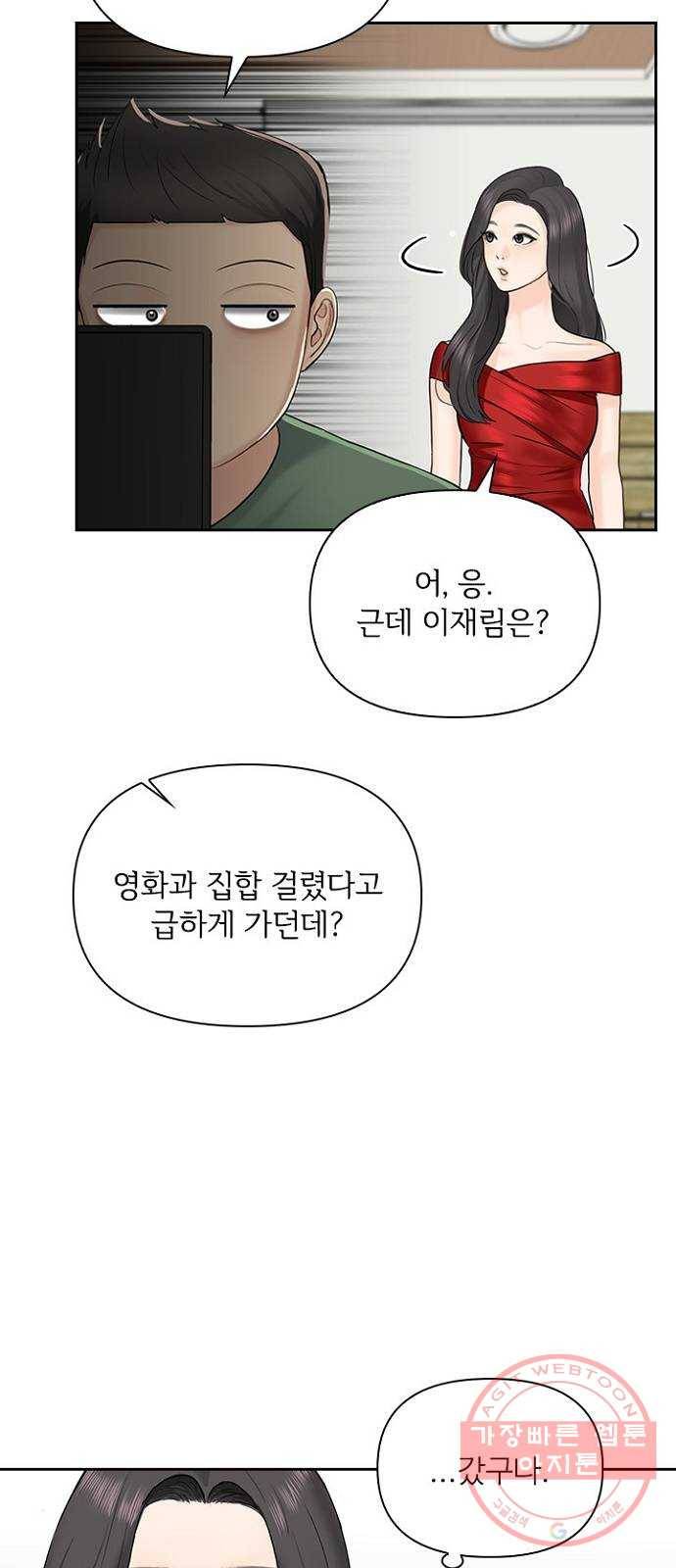 선남친 후연애 31화 27
