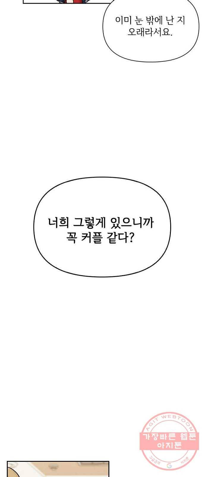 선남친 후연애 31화 30