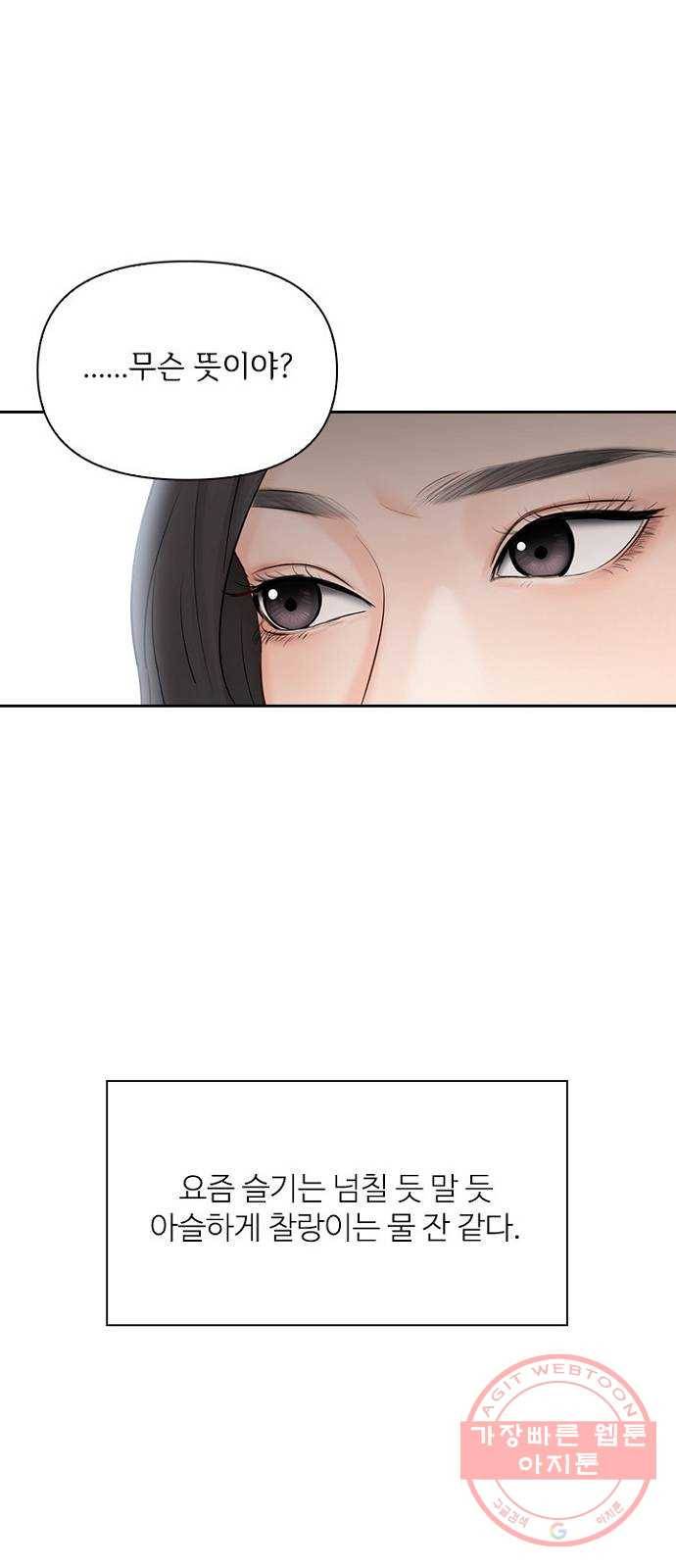 선남친 후연애 31화 32