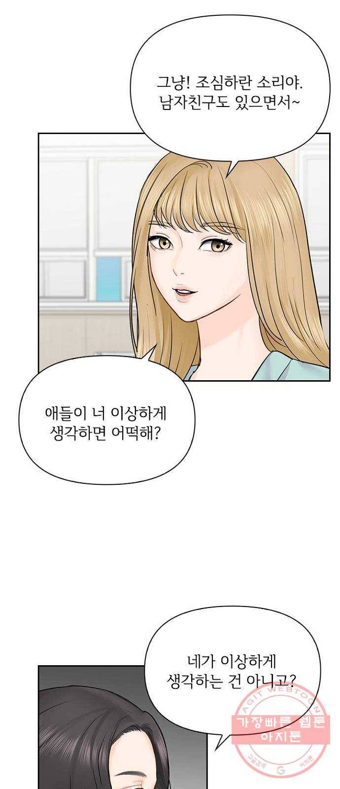 선남친 후연애 31화 33