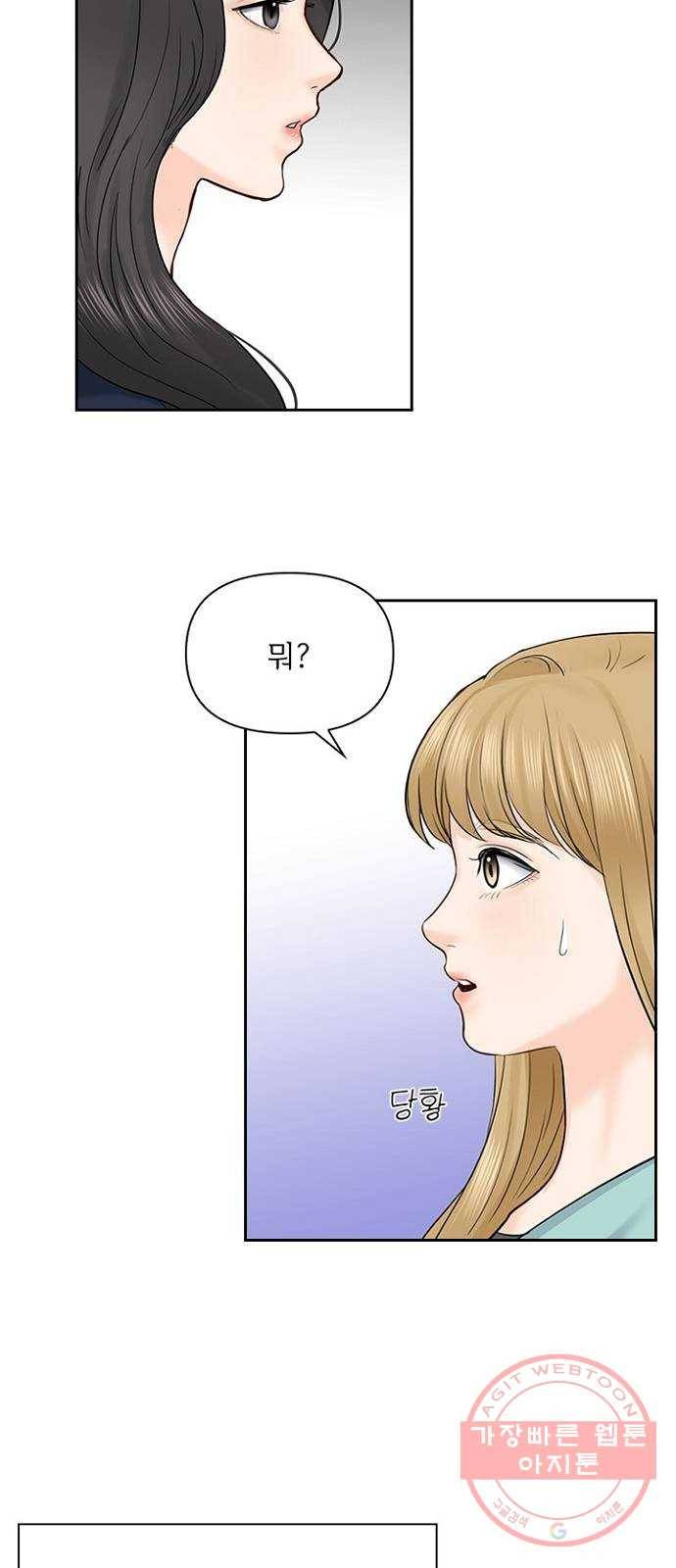 선남친 후연애 31화 34