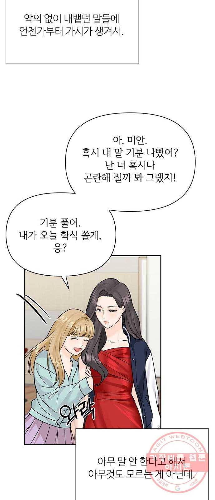선남친 후연애 31화 35
