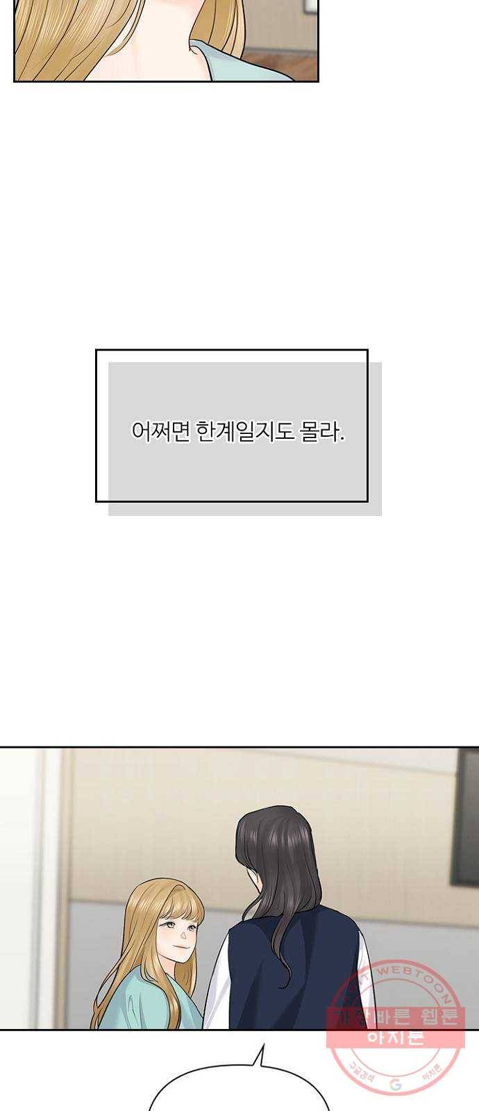 선남친 후연애 31화 37