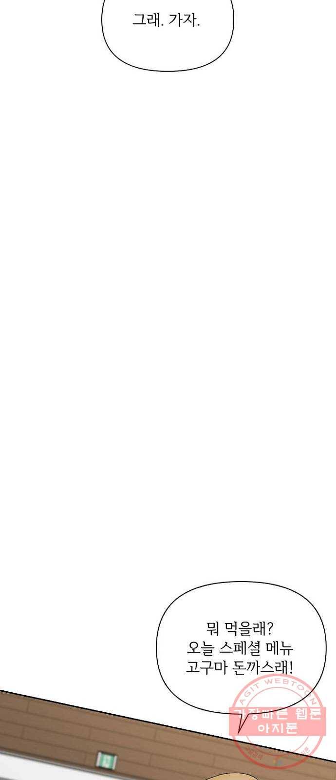 선남친 후연애 31화 38