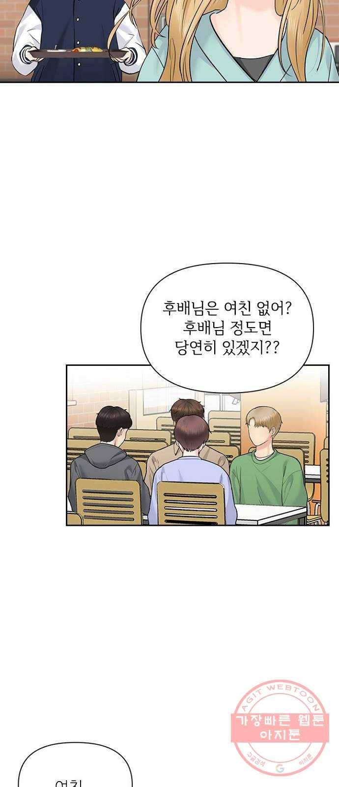 선남친 후연애 31화 41
