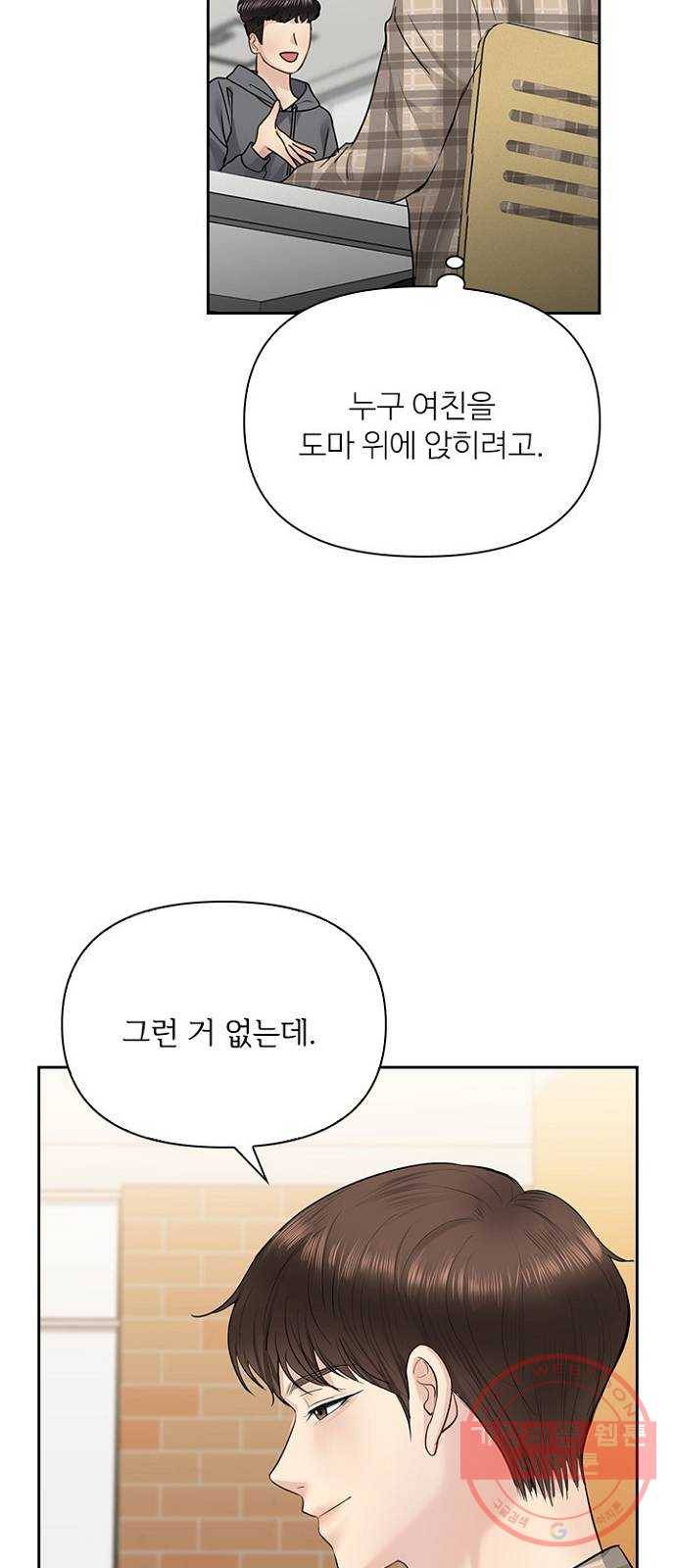 선남친 후연애 31화 43