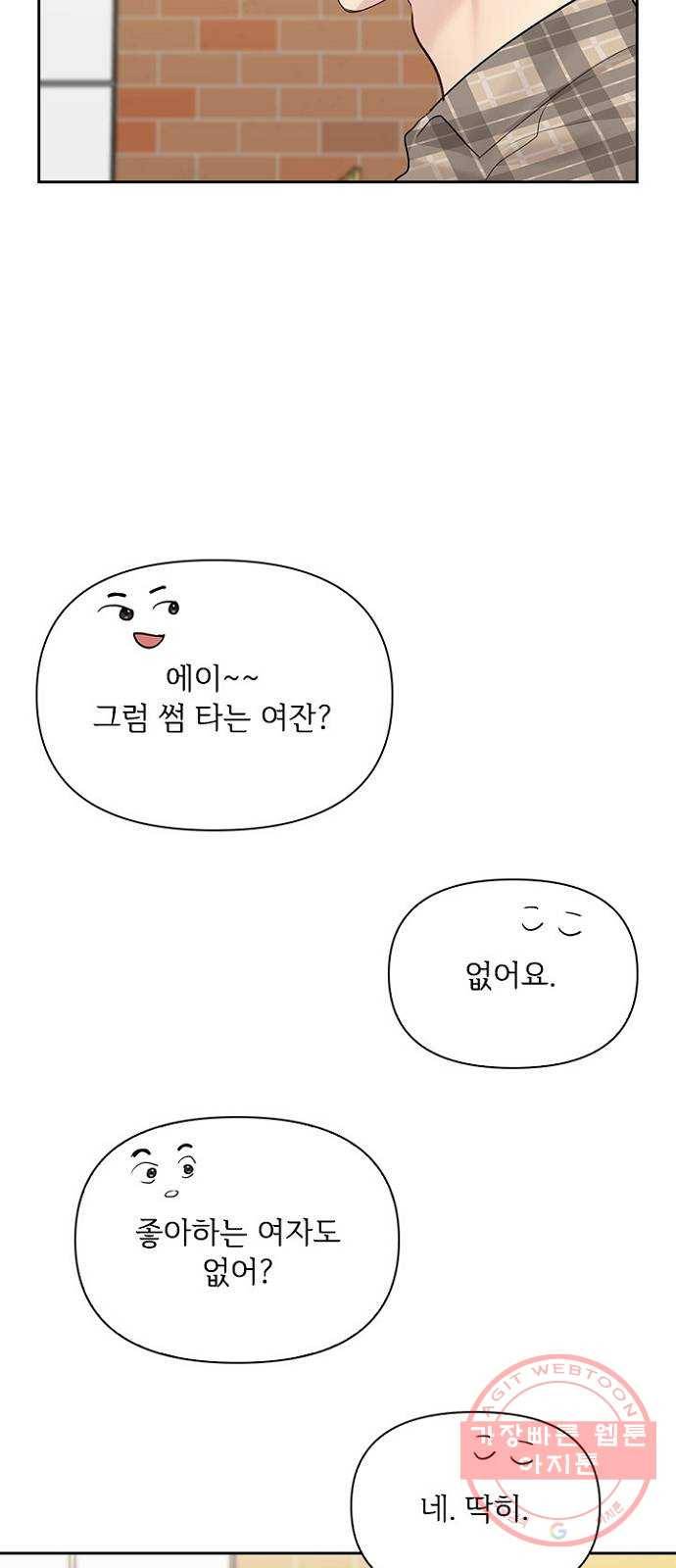 선남친 후연애 31화 44