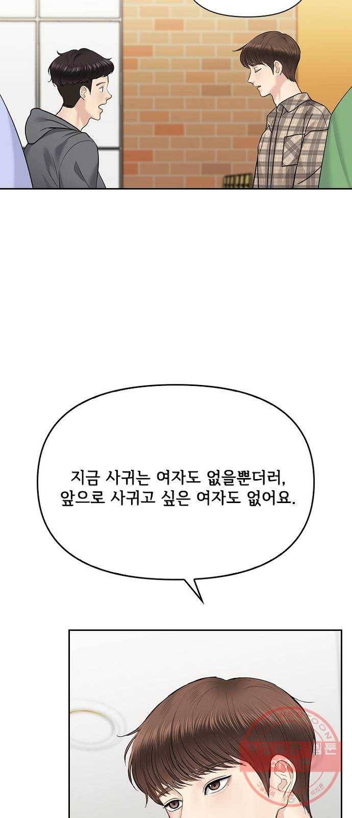 선남친 후연애 31화 45