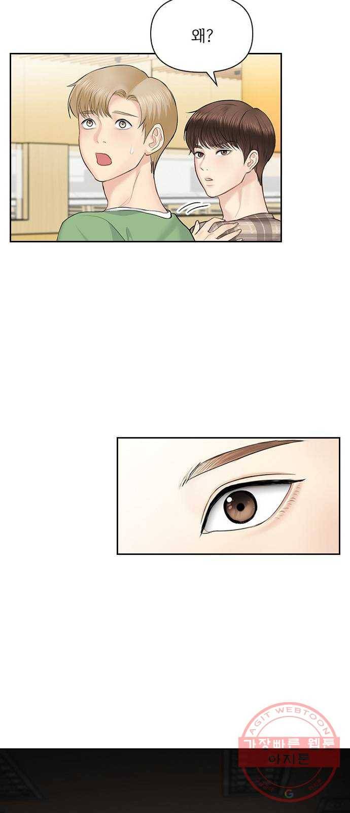 선남친 후연애 31화 47