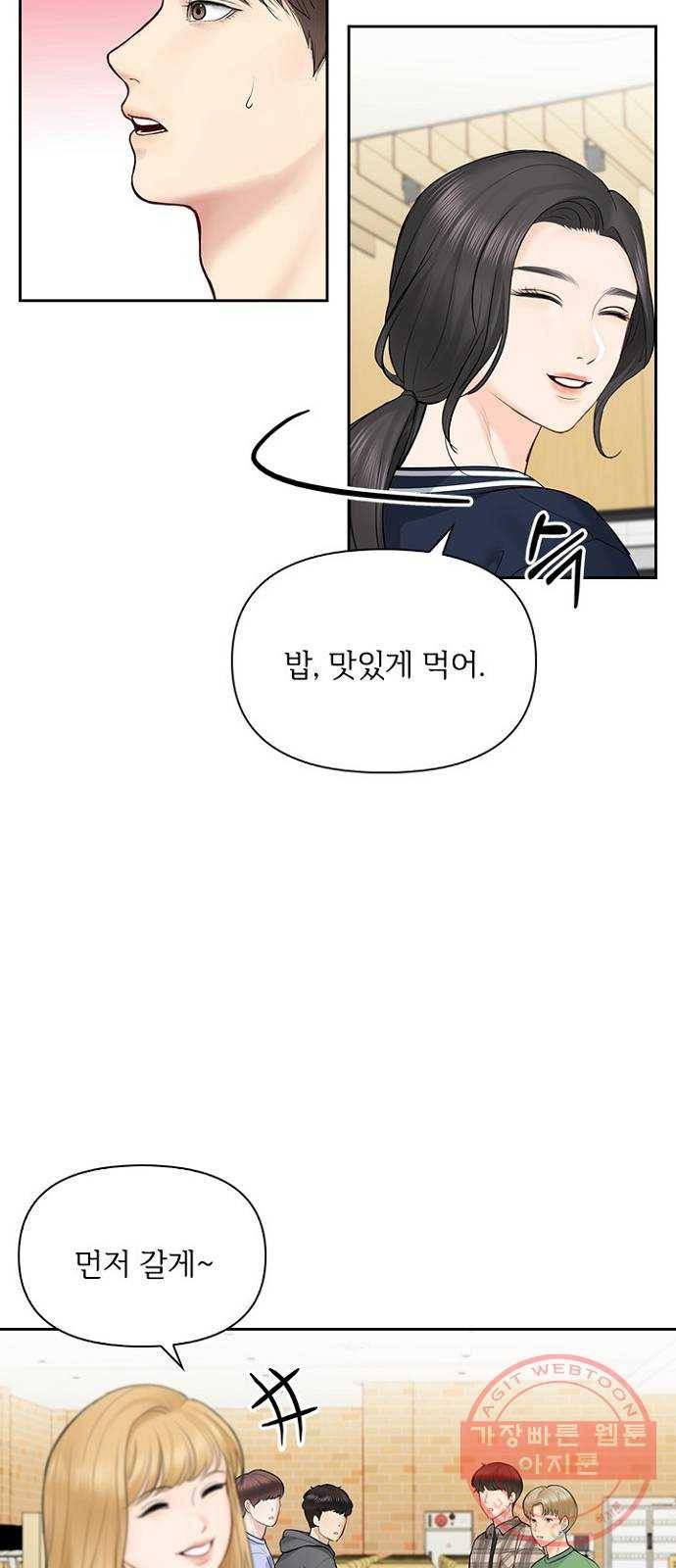 선남친 후연애 31화 49