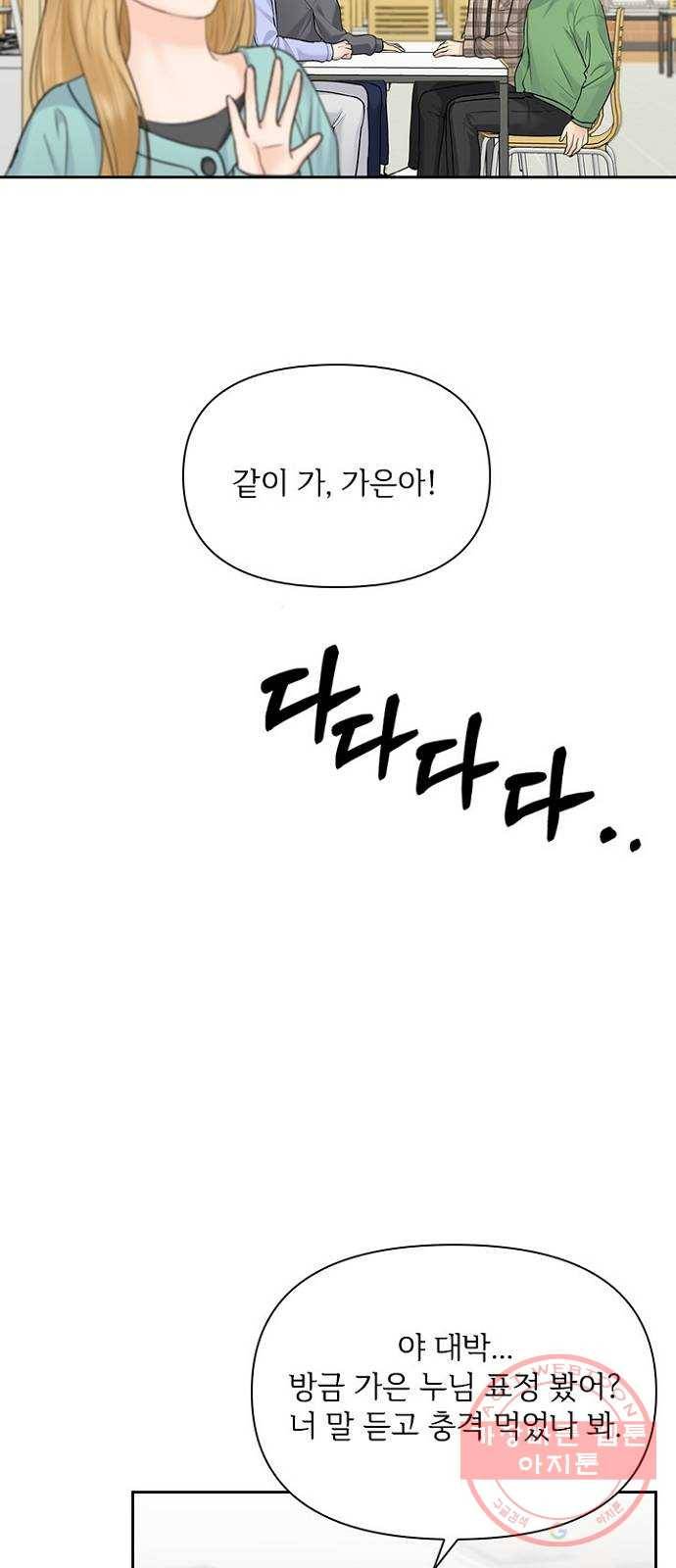 선남친 후연애 31화 50