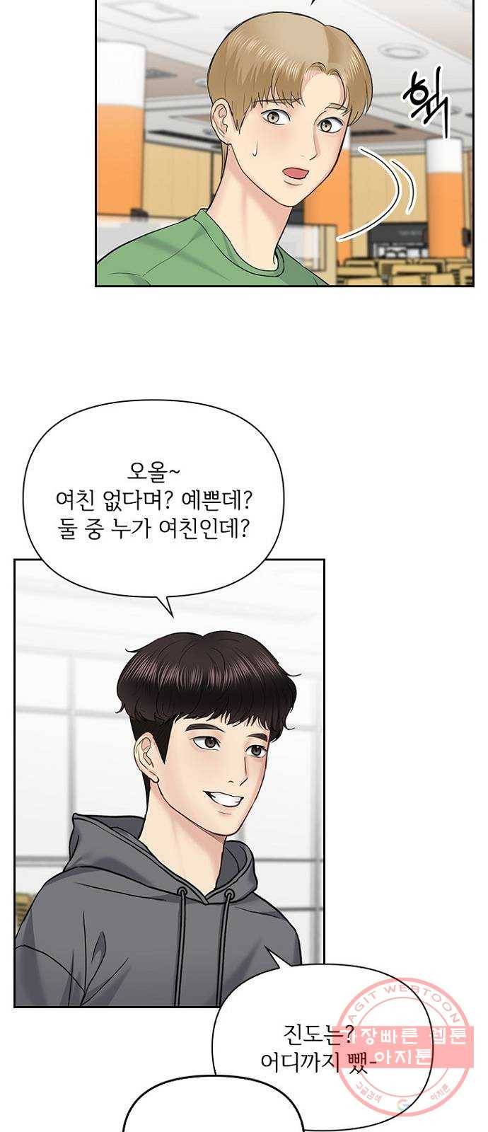 선남친 후연애 31화 51