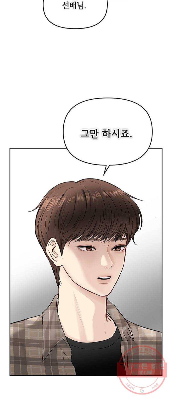 선남친 후연애 31화 52
