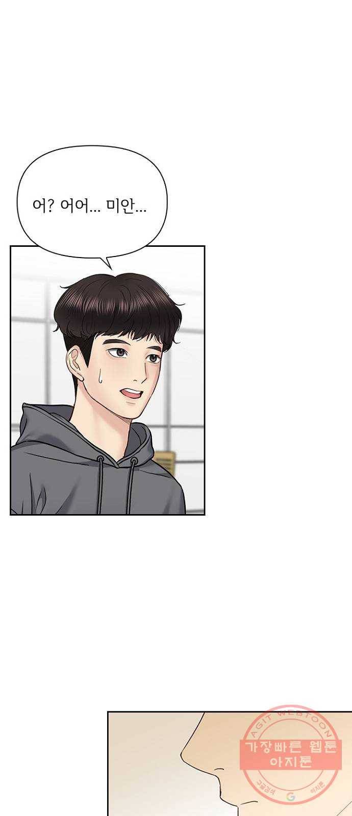 선남친 후연애 31화 53