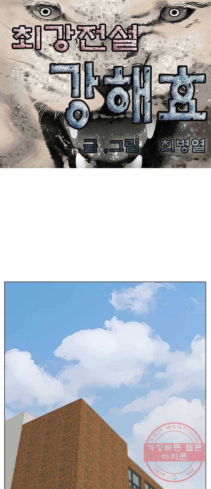 최강전설 강해효 441화 1