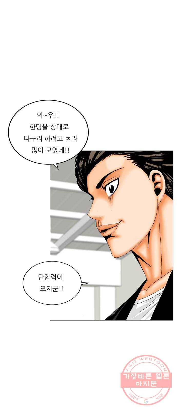 최강전설 강해효 441화 5