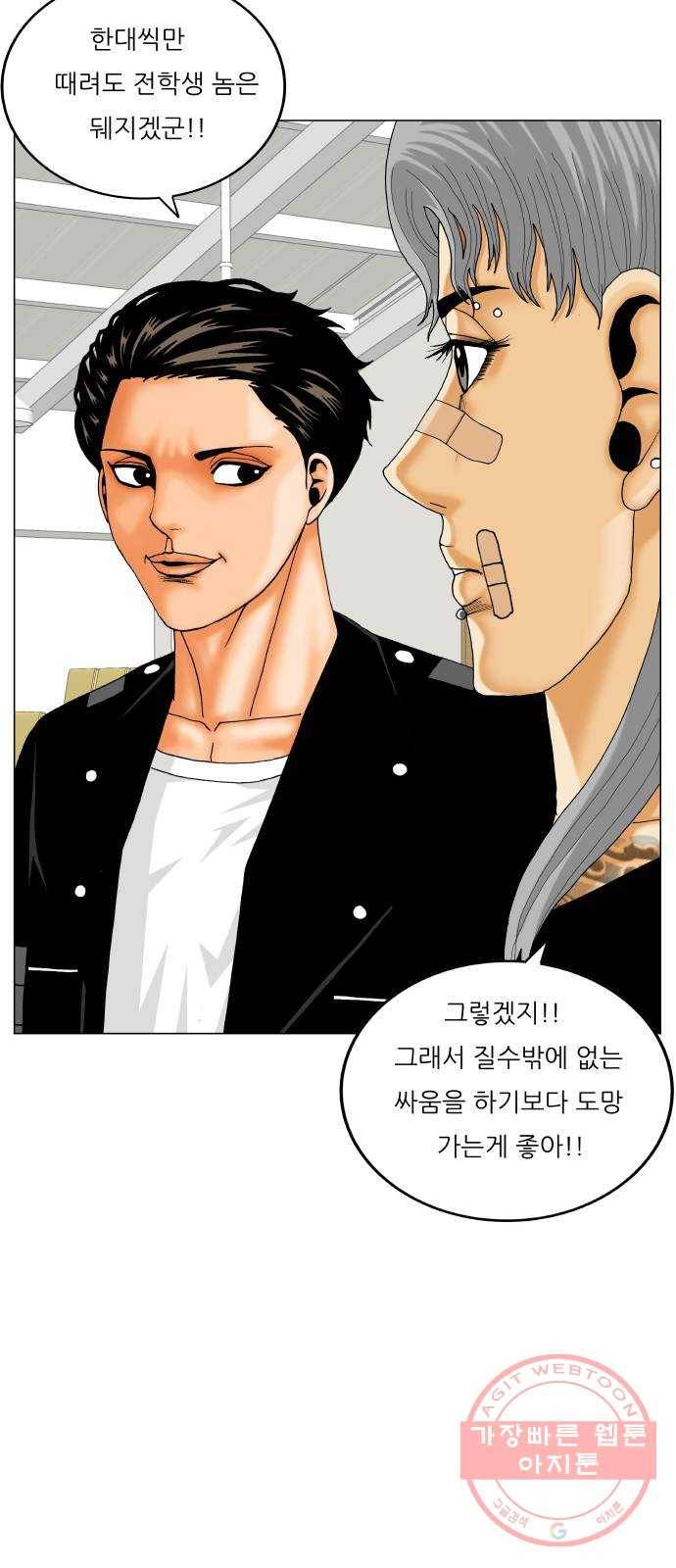 최강전설 강해효 441화 7