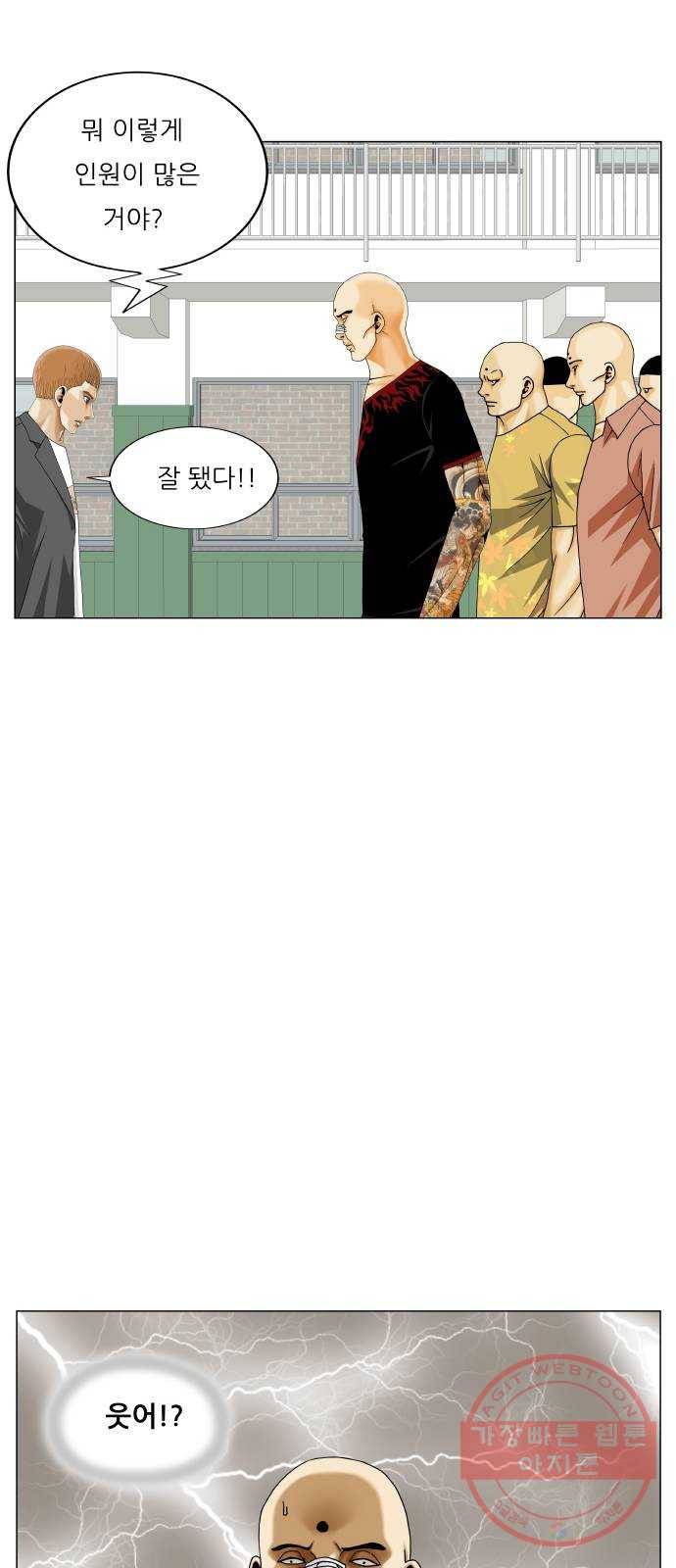 최강전설 강해효 441화 9