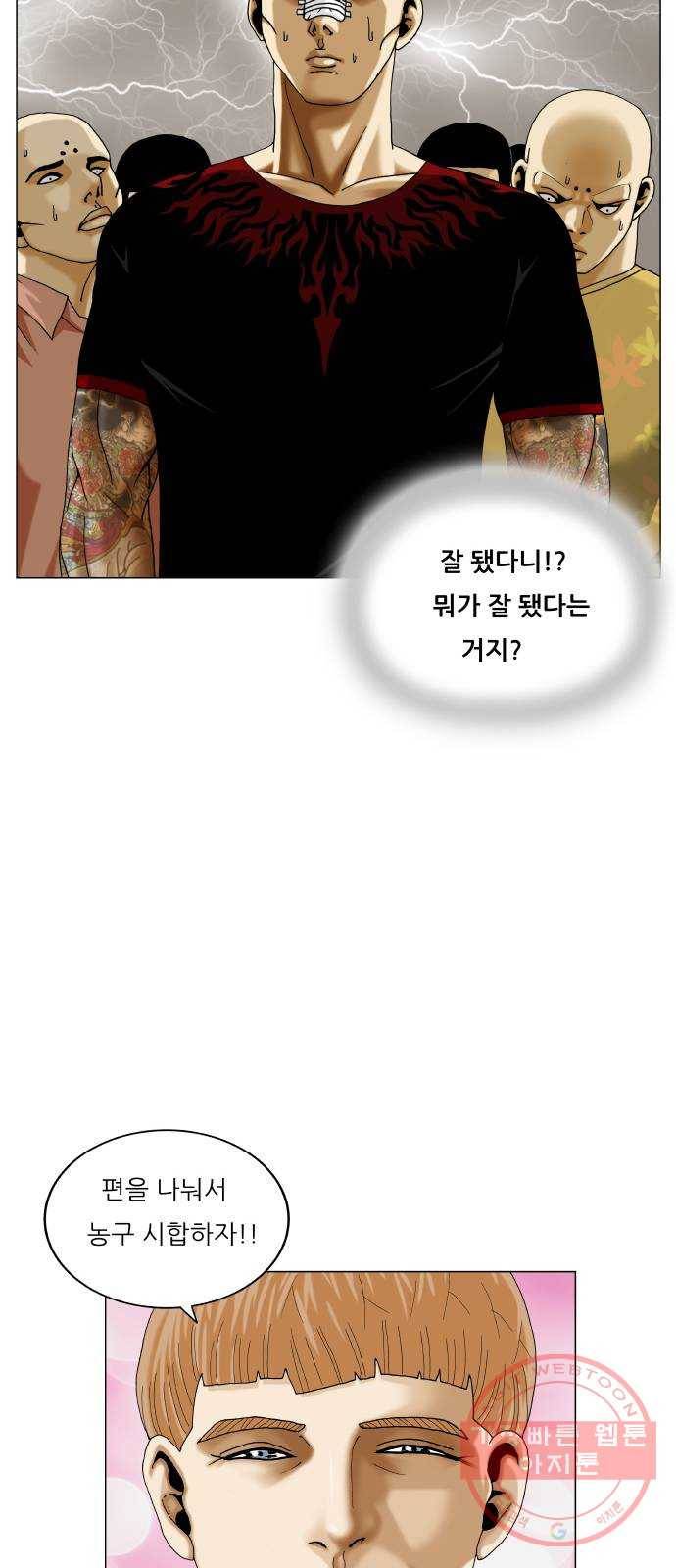 최강전설 강해효 441화 10