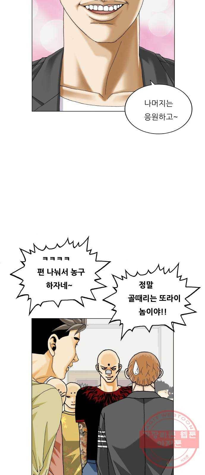 최강전설 강해효 441화 11