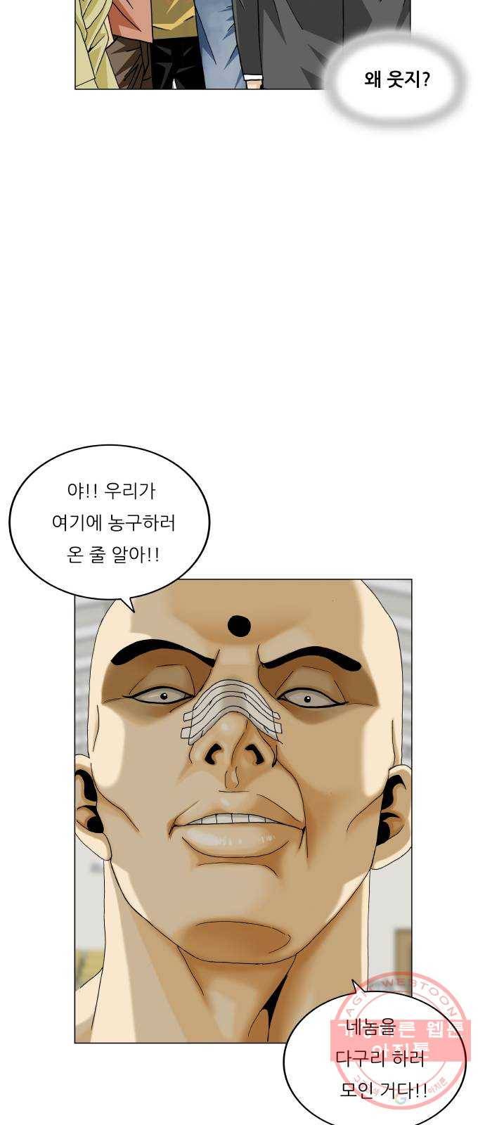최강전설 강해효 441화 12