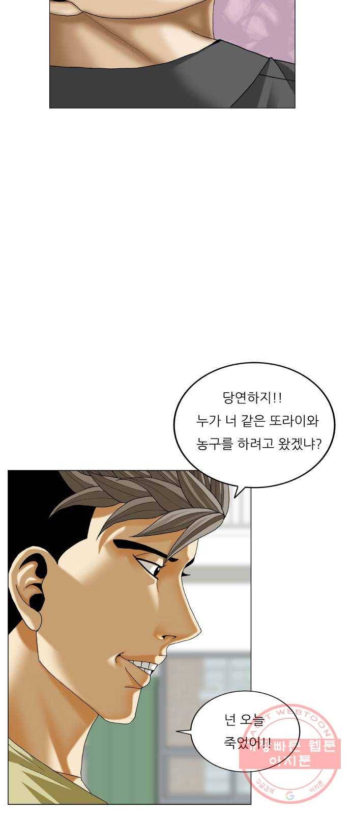 최강전설 강해효 441화 16