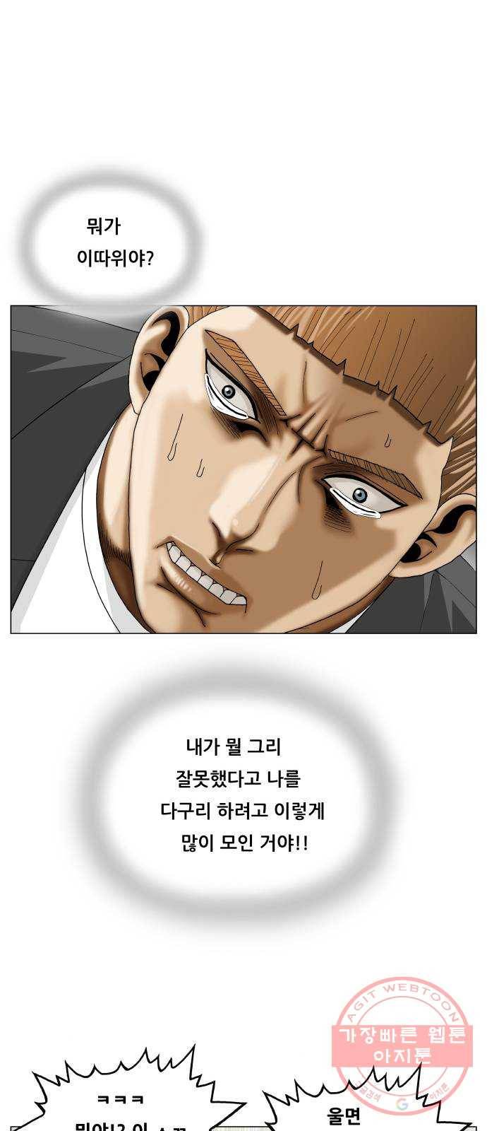 최강전설 강해효 441화 18
