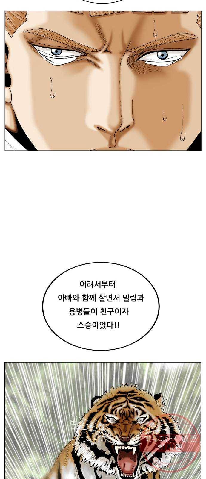 최강전설 강해효 441화 20