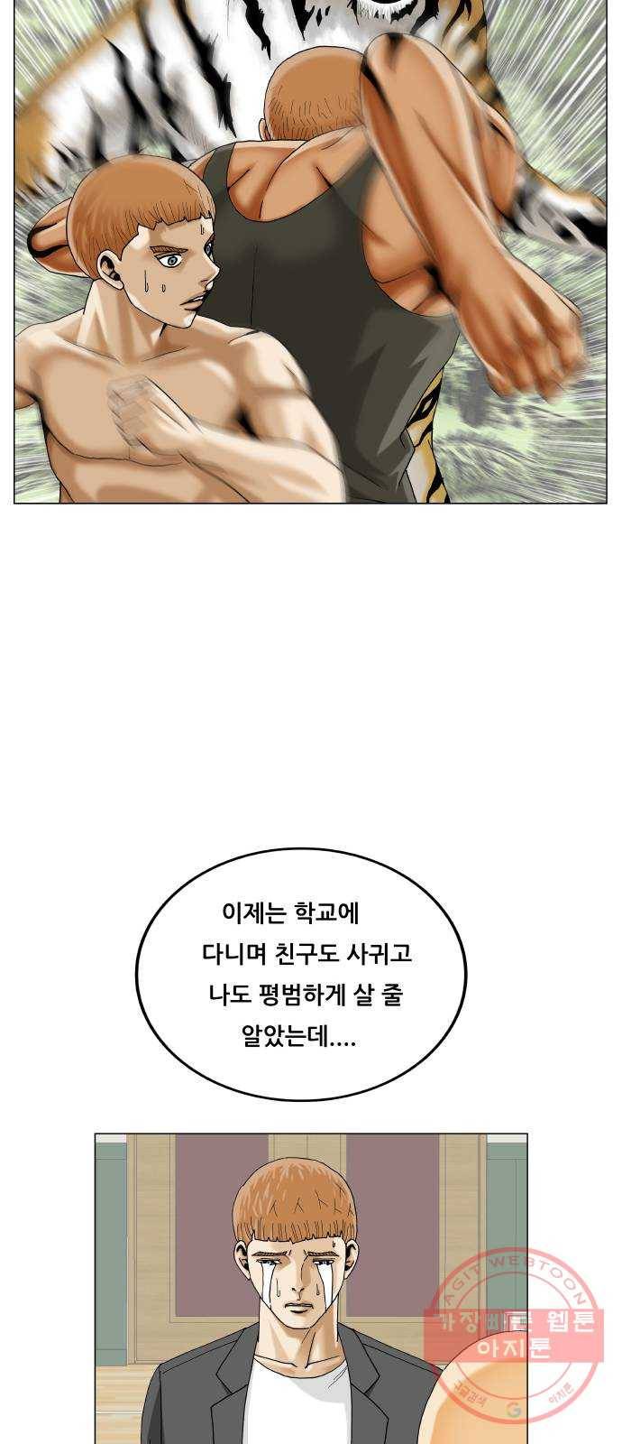최강전설 강해효 441화 21