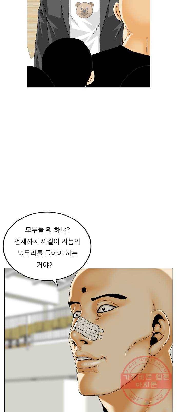 최강전설 강해효 441화 22