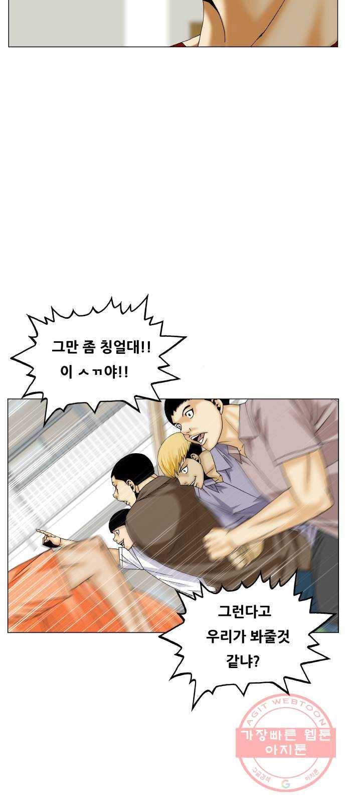 최강전설 강해효 441화 23
