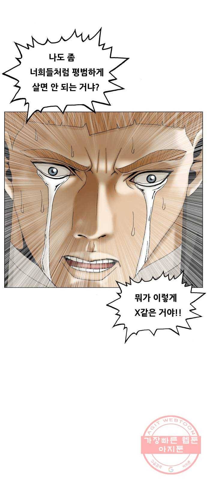 최강전설 강해효 441화 24