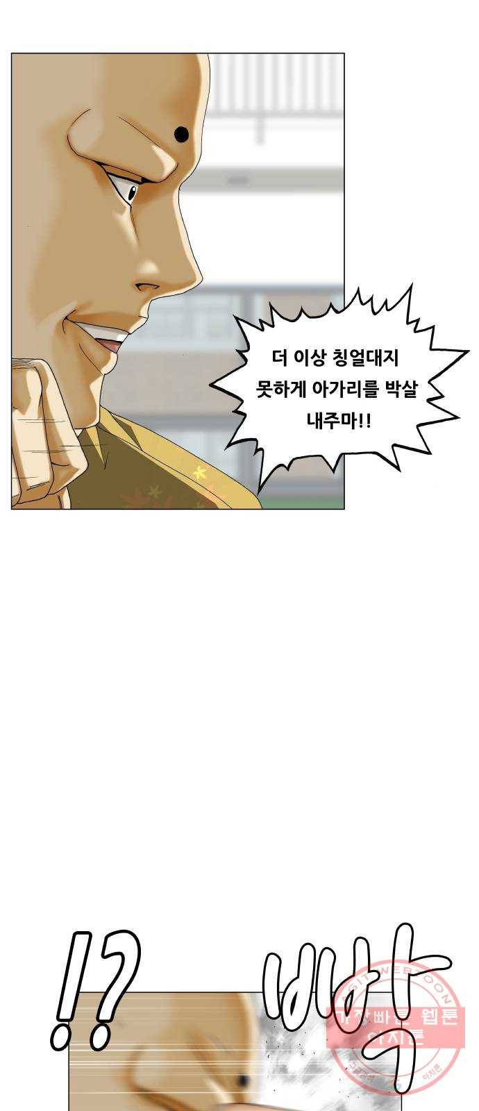 최강전설 강해효 441화 25
