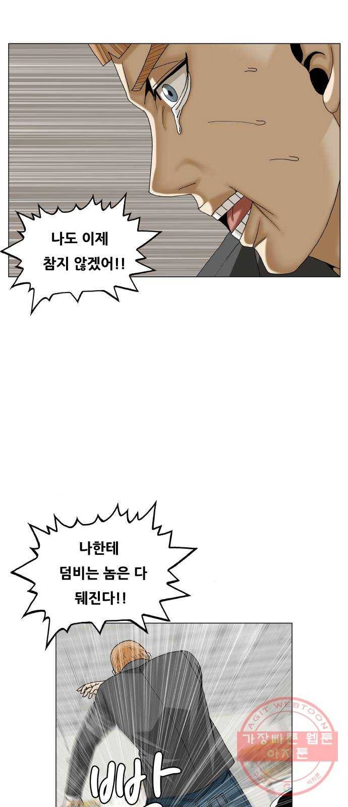 최강전설 강해효 441화 28