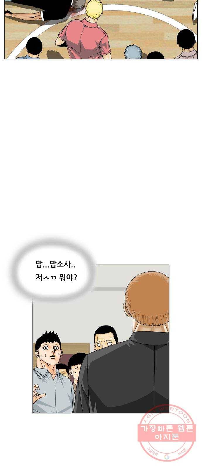 최강전설 강해효 441화 33