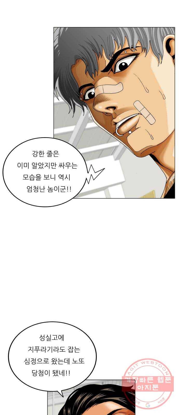 최강전설 강해효 441화 37