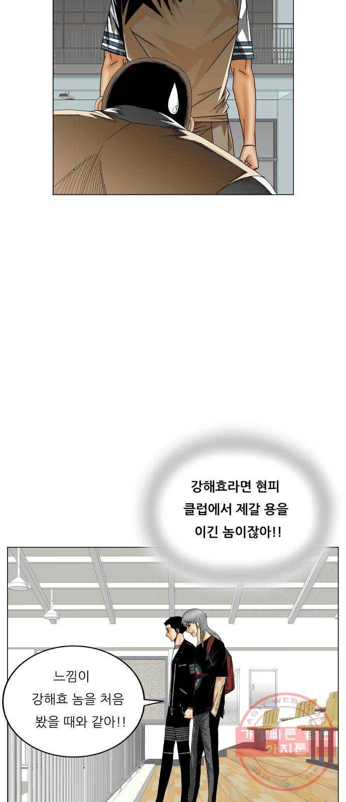 최강전설 강해효 441화 40
